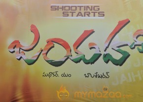 Jayhee Movie Opening Photos photo 2