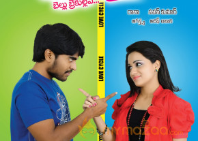 Love Cycle Movie Latest wallpapers photo 7