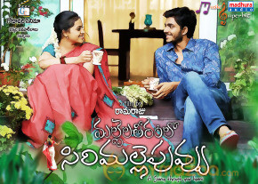 Mallela Theeram Lo Sirimalle Puvvu Movie Posters photo 11