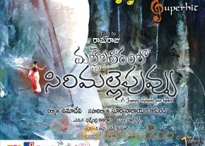 Mallela Theeram Lo Sirimalle Puvvu Movie Posters