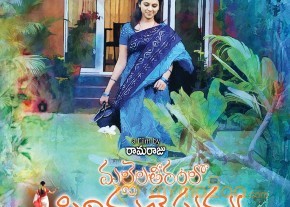 Mallela Theeram Lo Sirimalle Puvvu Movie Posters photo 6