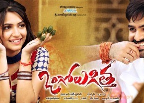 Ongolugitta Movie Walllpapers photo 3