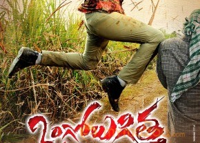 Ongolugitta Movie Walllpapers photo 27