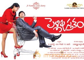 Pelli Pusthakam Movie Posters photo 3