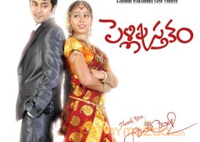 Pelli Pusthakam Movie Posters photo 10