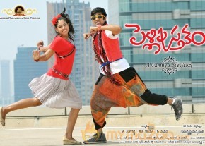 Pelli Pusthakam Movie Posters photo 8