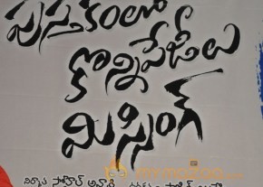 Pustakamlo Konni pegeelu Missing Movie Audio Launch photo 26