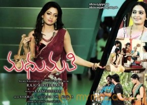 Udaya Bhanu Madhumathi Movie Latest Wallpapers photo 3