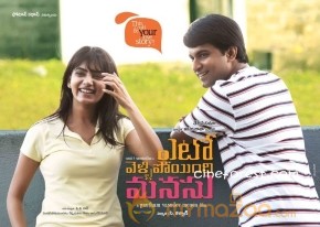 YETO VELLIPOINDI MANASU LATEST PICS photo 5