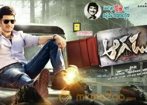 Mahesh Babu's Aagadu Movie First Look 