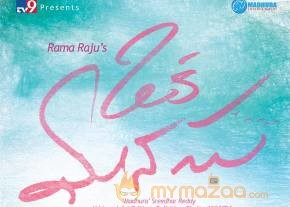 Oka Manasu Movie First Look Poster 