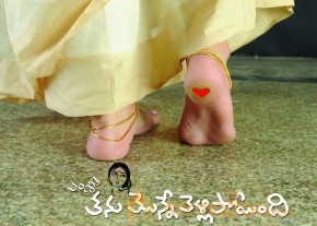 Vamsi's Tanu Monne Vellipoindi Movie First Look   photo 2
