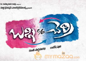 Bunny n Cherry Movie Stills  photo 12