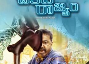 Cheekati Rajyam Movie Posters download