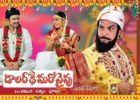 Doller Ki Maro Vaipu telugu movie latest stills photo 28