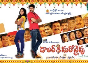 Doller Ki Maro Vaipu telugu movie latest stills photo 13