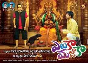 Eluka Mazaka movie posters photo 11