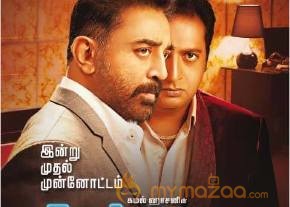 Kamal Haasan New Film Thoongaavanam new posters photo 2