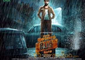 Naaku Inko Perundi Movie First Look Posters photo 2