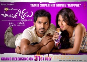 Pandavullo Okkadu Movie Release Date Posters photo 3