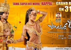 Pandavullo Okkadu Movie Release Date Posters photo 2