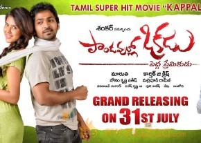 Pandavullo Okkadu Movie Release Date Posters