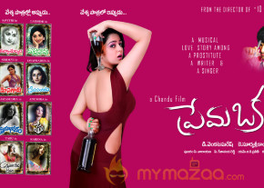 Prema Oka Maikam Movie Stills   photo 33