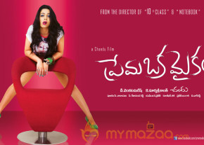 Prema Oka Maikam Movie Stills  photo 41