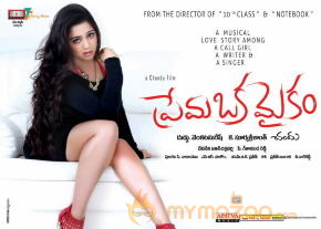 Prema Oka Maikam Movie Stills & Wallpapers  photo 9