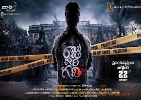 Upcoming Harror: Raju Gari Gadhi Movie Wallpapers photo 3