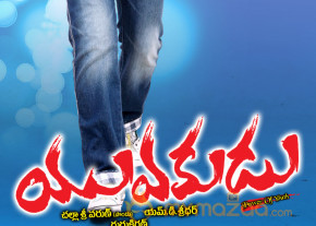 Yuvakudu Movie Stills   photo 38