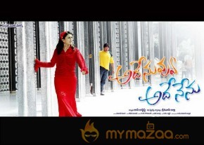Ade Nuvvu Ade Nenu Wallpapers  photo 21