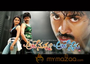 Ade Nuvvu Ade Nenu Wallpapers  photo 13