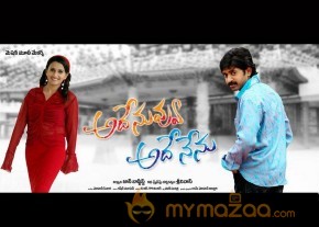 Ade Nuvvu Ade Nenu Wallpapers  photo 19