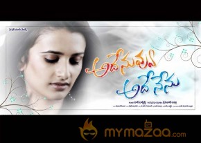 Ade Nuvvu Ade Nenu Wallpapers  photo 2