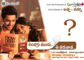 Anthaka Mundu Aa Tarvatha Movie Wallpapers  photo 3