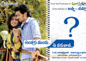 Anthaka Mundu Aa Tarvatha Movie Wallpapers  photo 4