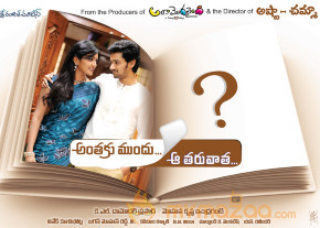Anthaka Mundu Aa Tarvatha Movie Wallpapers 