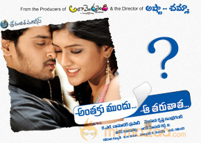 Anthaka Mundu Aa Tarvatha Movie Wallpapers  photo 2