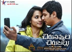 Chirunavvula Chirujallu Movie Wallpapers  photo 7