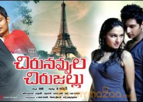 Chirunavvula Chirujallu Movie Wallpapers  photo 8