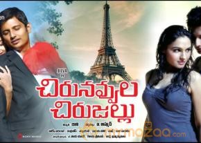 Chirunavvula Chirujallu Movie Wallpapers  photo 8