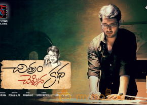 Chithram Cheppina Katha Movie Wallpapers 