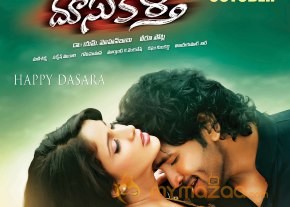 Doosukeltha Movie Release Date Posters  photo 4