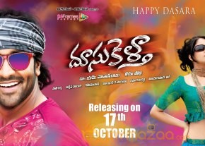 Doosukeltha Movie Release Date Posters 