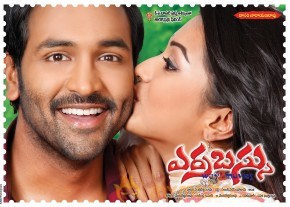 Erra Bus Movie Wallpapers  photo 21