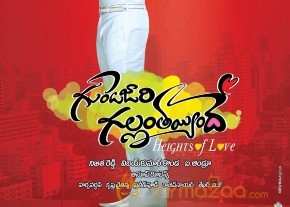 Gunde Jaari Gallanthayindhe Movie Wallpapers  photo 3