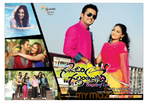 Gunde Jaari Gallanthayindhe Movie Wallpapers  photo 10