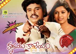 Hrudaya Kaleyam Movie Wallpapers  photo 2