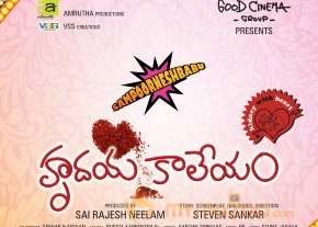 Hrudaya Kaleyam Movie Wallpapers 